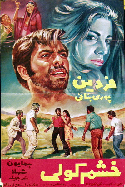 Póster de Gypsy's Wrath