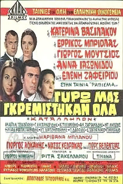 Póster de Gyro mas gremistikan ola