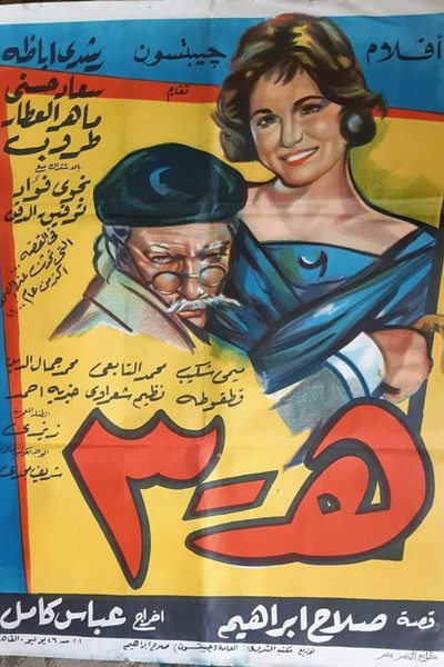 Póster de H-3