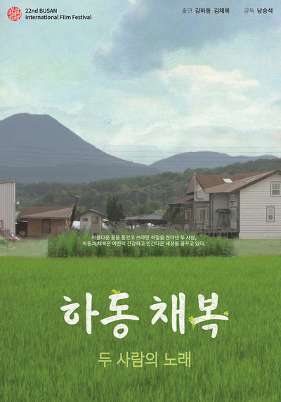 Póster de Ha Dong Chae Bok: A Song of Two Humans