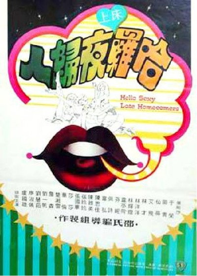 Póster de Ha luo chuang shang ye gui ren