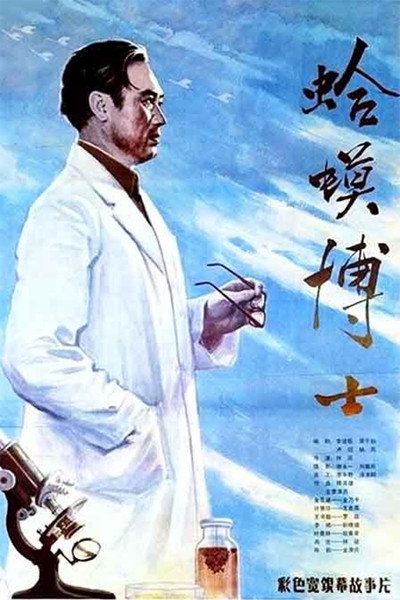 Póster de Ha mo bo shi