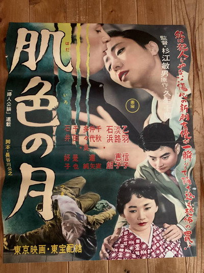 Póster de Hadairo no tsuki