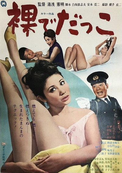 Póster de Hadaka de dakko
