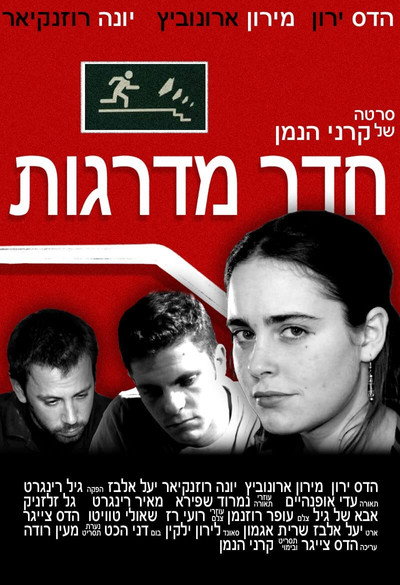 Póster de Hadar Madregot