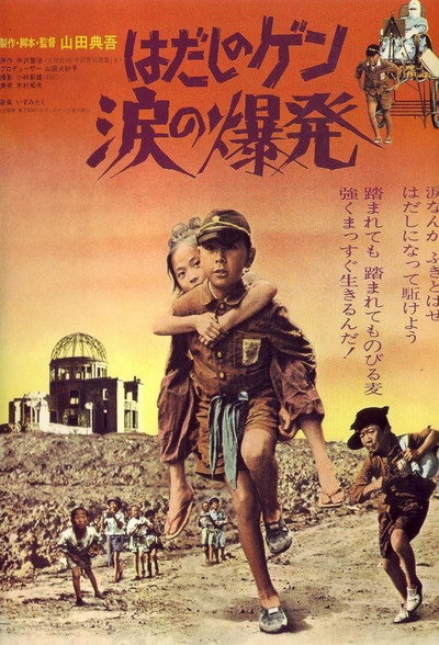 Póster de Hadashi no Gen: Namida no bakuhatsu