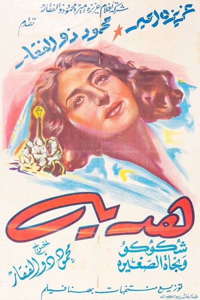 Póster de Hadaya