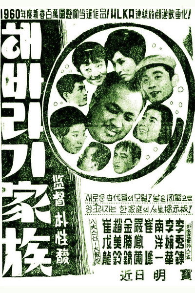 Póster de Haebaragi gajok