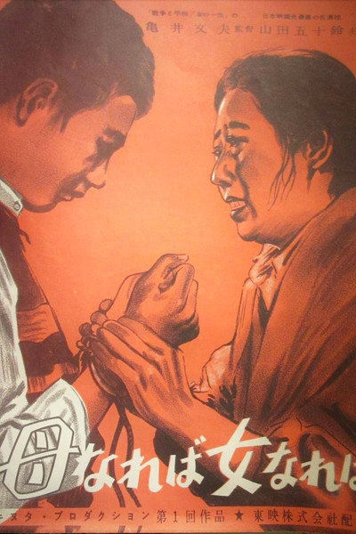 Póster de Haha nareba onna nareba