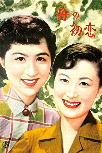Póster de Haha no hatsukoi