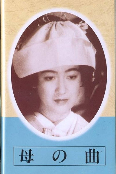 Póster de Haha no kyoku I