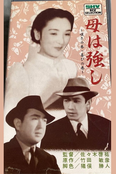 Póster de Haha wa tsuyoshi