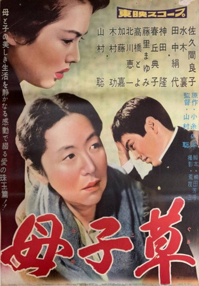 Póster de Hahakogusa