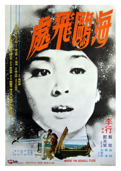 Póster de Hai ou fei chu