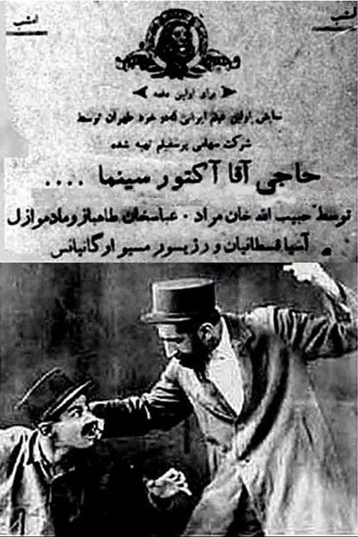 Póster de Haji Agha, the Cinema Actor
