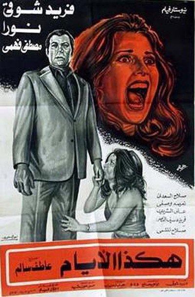 Póster de Hakadha Al'ayaam