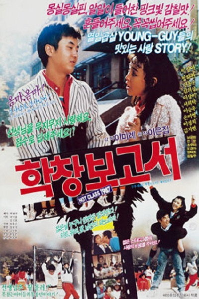 Póster de Hakchang bogoseo
