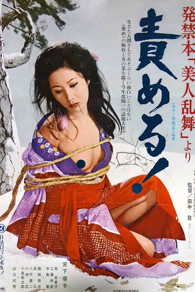 Póster de Hakkinbon bijin ranbu yori: semeru!