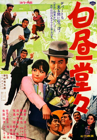 Póster de Hakuchû dôdô