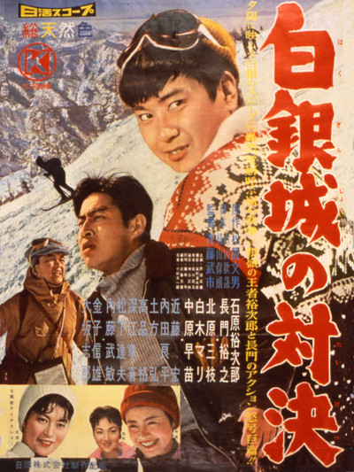 Póster de Hakuginjô no taiketsu