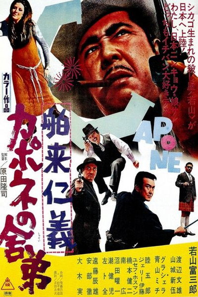Póster de Hakurai jingi: Kapone no shatei