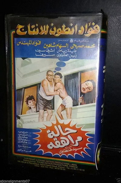 Póster de Halat Murahaqah