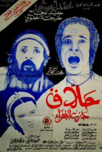Póster de Hallaq darb al-foauqara