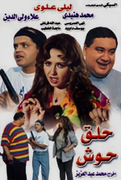Póster de Hallaq Hoosh