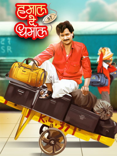Póster de Hamaal De Dhamaal