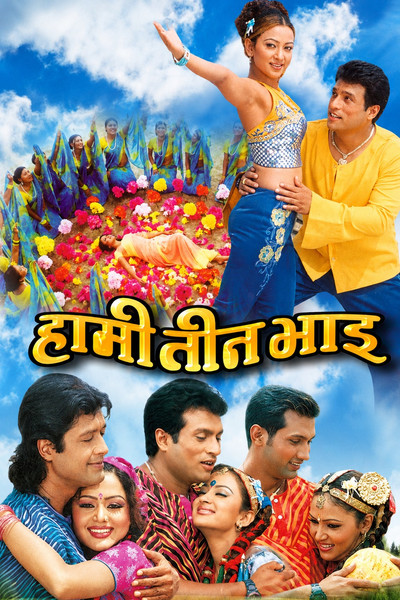 Póster de Hami Tin Bhai