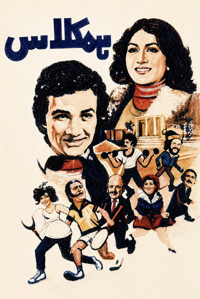 Póster de Hamkelas