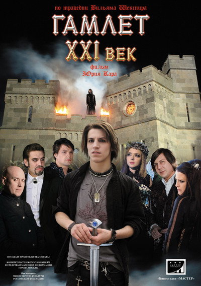 Póster de Hamlet 21st Century