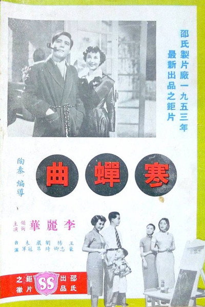 Póster de Han chan qu