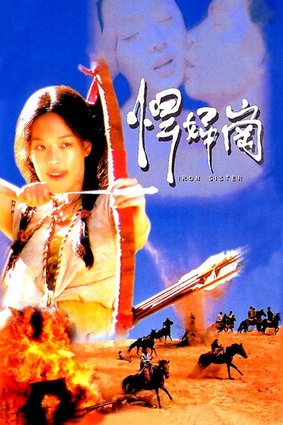 Póster de Han fu gang