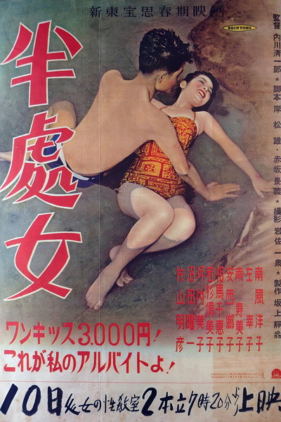 Póster de Han shojo