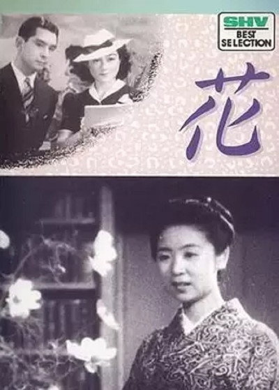 Póster de Hana