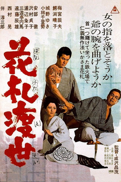 Póster de Hana fudâ tôsei