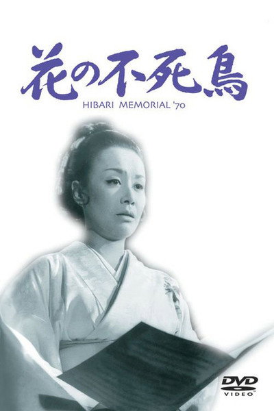 Póster de Hana no fushichô