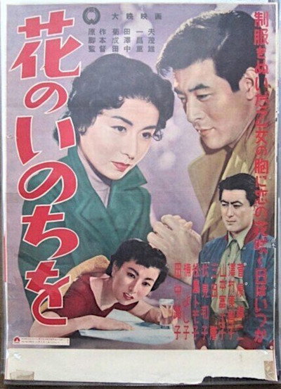Póster de Hana no inochi o
