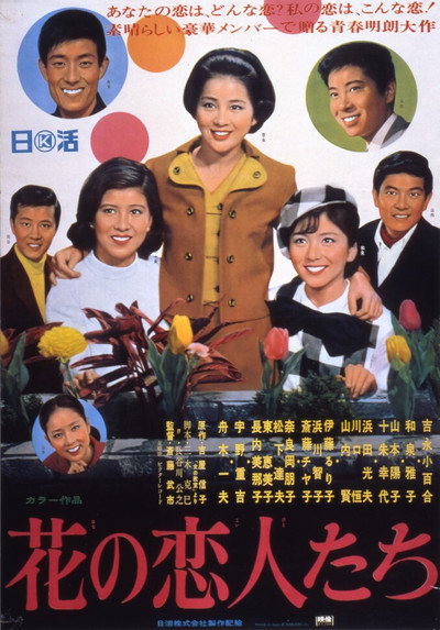 Póster de Hana no koibitotachi