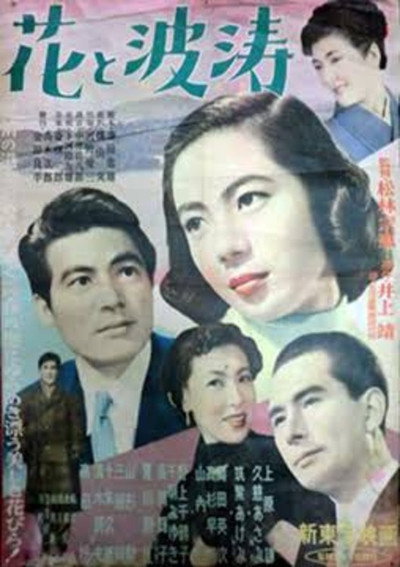 Póster de Hana to hatô