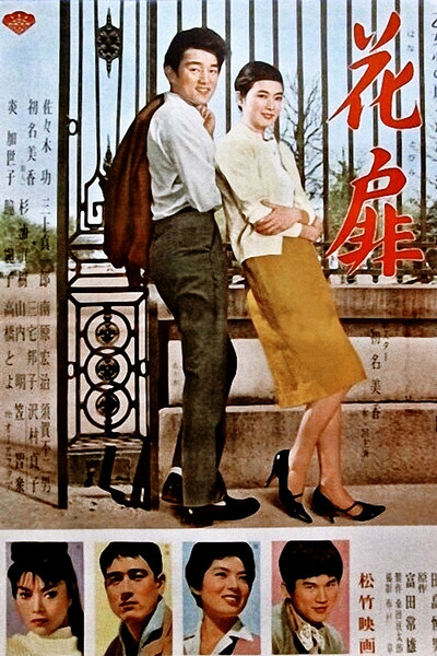Póster de Hana tobira