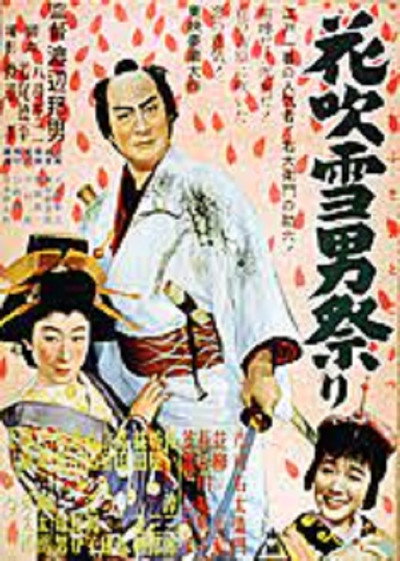 Póster de Hanafubuki otoko matsuri