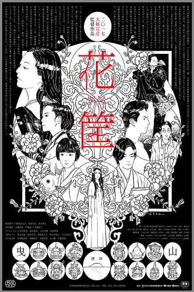 Póster de Hanagatami
