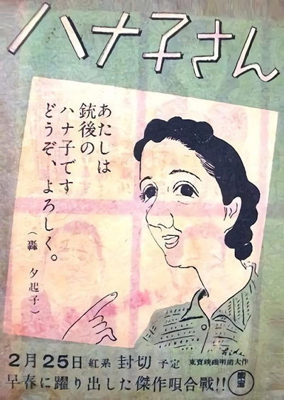 Póster de Hanako-san