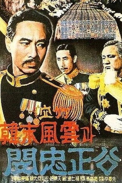 Póster de Hanmalpungungwa minchung jeongong