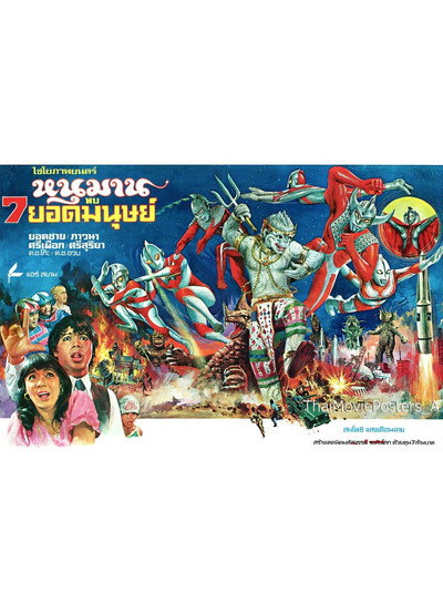Póster de Hanuman vs. 7 Ultraman