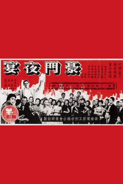 Póster de Hao men ye yan