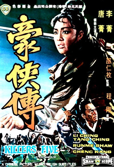 Póster de Hao xia zhuan