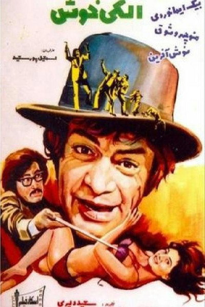 Póster de Happy-go-lucky